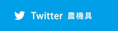万代書店石川加賀店　農機具Twitter