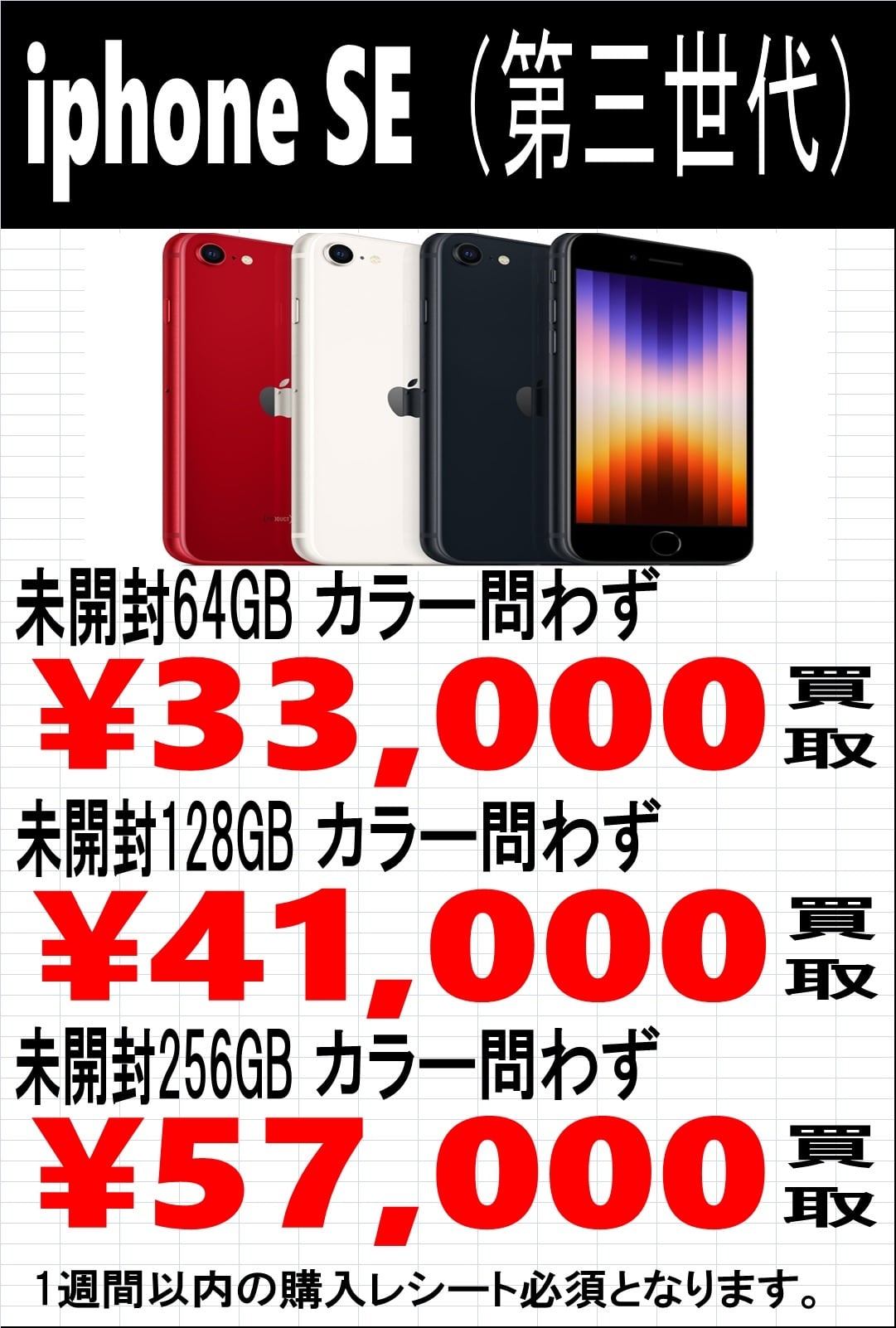 iphone SE 第三世代 買取更新！！！